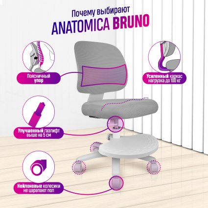 1. Кресло Anatomica Bruno